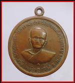 เหรียญหลวงพ่อปานวัดบางนมโค(1182)